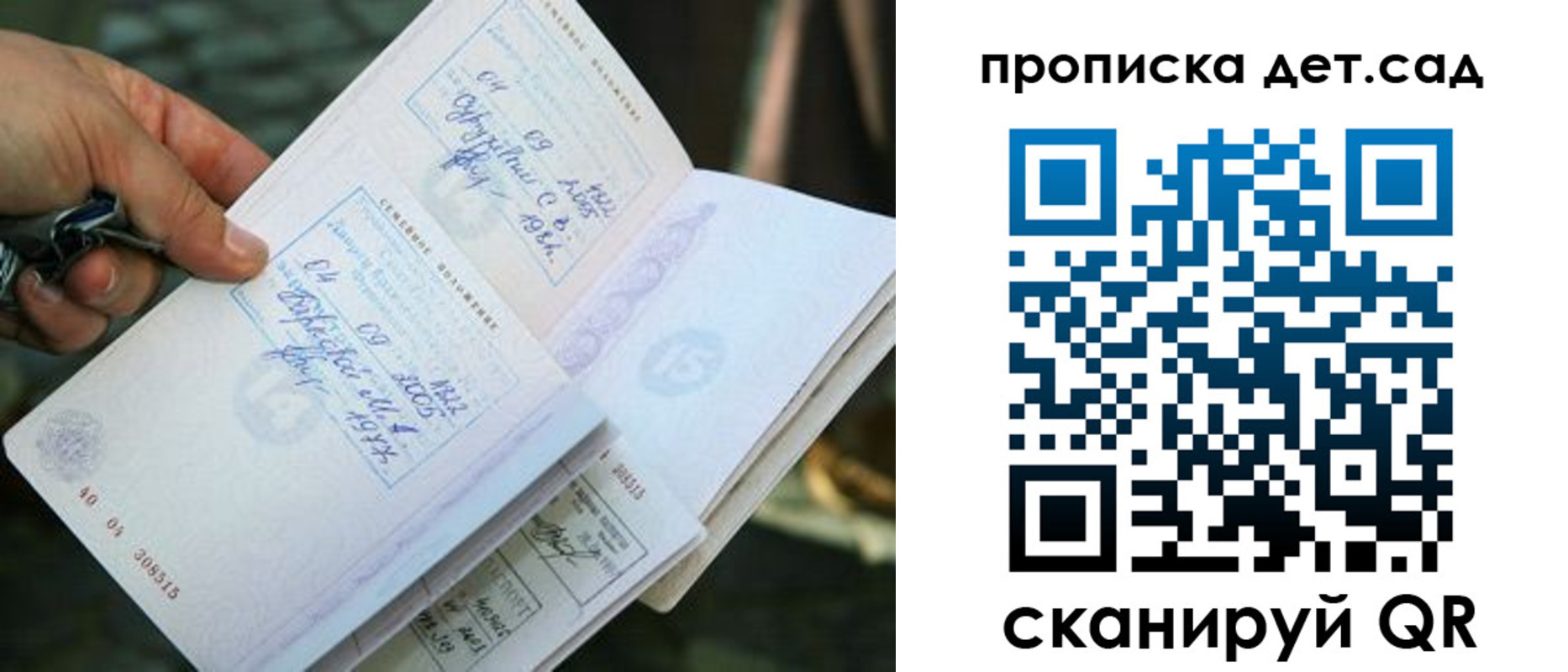 регистрация для дет. сада в Северной Осетии