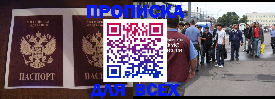 прописка 2025 в Северной Осетии